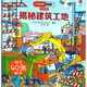 【新華書(shū)店】尤斯伯恩看里面揭秘職業(yè)低幼版趣味科普翻翻書(shū)立體書(shū)3-4-5-6-10周歲寶寶兒童游戲玩具書(shū)繪本圖畫(huà)書(shū)幼兒?jiǎn)⒚砂倏迫珪?shū) 正版 揭秘建筑工地(低幼版)