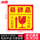 冰禹 易碎品標(biāo)簽貼紙300貼 10x10CM不干膠 小心輕放易損勿壓快遞標(biāo)貼 BYB-180