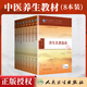 8本養(yǎng)生選讀+中醫(yī)情志養(yǎng)生學(xué)+四時養(yǎng)生學(xué)+中醫(yī)體質(zhì)養(yǎng)生學(xué)+中醫(yī)養(yǎng)生方法學(xué)+中醫(yī)養(yǎng)生適宜技術(shù)+中醫(yī)藥膳