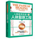 人體使用手冊(cè) 2：人體復(fù)原工程（最新修訂版）  