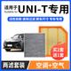 寧豐適配長(cháng)安UNI-T空調濾芯+空氣濾芯套裝活性炭濾清器汽車(chē)空濾格 23款UNI-T_1.5T【第二代】