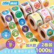 DSB（迪士比）兒童獎(jiǎng)勵(lì)貼紙圓形大號(hào)男孩獎(jiǎng)勵(lì)表?yè)P(yáng)貼幼兒園粘貼紙小貼畫 1000貼 RS-204