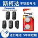 松下（Panasonic）原裝CR2032適用于斯柯達(dá)明銳 速派 昕銳 昕動 柯米克 柯迪亞克 晶銳大眾汽車鑰匙遙控器電池 CR2032【2粒套裝】