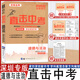 2026深圳專(zhuān)版直擊中考數學(xué)英語(yǔ)物理化學(xué)歷史道德與法治名師金典一本到位小四門(mén)新題型新考點(diǎn)時(shí)事熱點(diǎn)正版 2025版【直擊中考 道法】