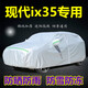 博紫適用新款現(xiàn)代ix35SUV汽車衣車罩防雨防曬防塵隔熱遮陽厚外套蓋布 23款現(xiàn)代ix35(尼絨紋升級加厚)