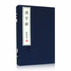 傳習(xí)錄（1函4冊(cè)）