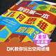 麥芽小考拉小達人點讀筆配套點讀書   DK我的時間書  時間管理思維鍛煉學前早教幾何編程 DK系列經(jīng)典IP 爆款產(chǎn)品 5-7歲 （不含點讀筆） DK我的第一本幾何思維啟蒙書