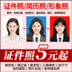 證件照p圖片處理ps修圖精修報(bào)名照片換底色衣服發(fā)型背景修改尺寸批圖修圖電子版