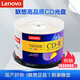 聯(lián)想（Lenovo）CD-R 光盤/刻錄盤 52速700MB 臺產(chǎn)檔案系列 桶裝50片 空白光盤