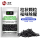 漢洋（ WATERWEEDS INDUSTRY）魚缸濾材活性炭除異味吸附雜質(zhì)除黃水水族過濾材料500克*2包