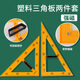 六鑫三角板學具教具教師用磁性小學生初中生數(shù)學教具文具學習用品