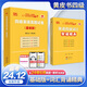 【含2024年12月真題】備考2025年12月張劍黃皮書英語四級(jí)真題 大學(xué)英語六級(jí)真題 cet4級(jí)試題卷子 cet6級(jí)真題專項(xiàng)訓(xùn)練聽力作文閱讀翻譯詞匯歷年真題試卷模擬 四級(jí)真題【2022.12-202