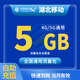 中國移動(dòng)湖北移動(dòng)流量7天月包5GB10GB有效立即到賬全國通用流量下單聯(lián)系客服 1月1次：湖北移動(dòng)5G當月有效