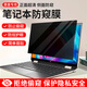 DYMA惠普暗影精靈10防窺膜360度戰(zhàn)66屏幕膜星15筆記本電腦防偷窺保護 【180°左右防窺膜】-卡扣式安裝 14寸通用款(16:9)310*174mm
