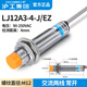 滬工電感式接近開關(guān)LJ12A3-4-ZBX金屬傳感器m12直流NPN三線常開 LJ12A3-4-J/EZ 90-250VAC