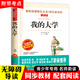 我的大學(xué)高爾基正版童年三部曲 快樂(lè )讀書(shū)吧愛(ài)閱讀課程化叢書(shū)無(wú)障礙精讀版中小學(xué)生課外閱讀書(shū)籍 我的大學(xué)