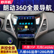 適用于現代朗動(dòng)中控顯示屏導航360全景記錄儀車(chē)載倒車(chē)影像一體機 WIFI版4核2+32G 主機