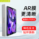 HAOLOCM 適用2025款iPadAir5/6/7AR膜 ipadPro屏幕膜11英寸高清防反光全屏保護(hù)貼膜 iPad Air6 2024（11英寸）AR膜