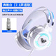 狼蛛（AULA）狼蛛S606頭戴式7.1聲道電競(jìng)游戲吃雞耳麥耳機(jī)有線臺(tái)式電腦筆記本 S602單USB白色