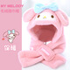 凱蒂貓（hellokitty）庫(kù)洛米兒童圍巾帽子一體套裝秋冬季女童冬天保暖防寒毛絨圍脖女孩 【圍巾帽】美樂(lè)蒂粉色 TE2023款 均碼/建議4-11歲