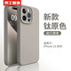 京工智造【膚感真液態(tài)】適用蘋(píng)果15手機殼iPhone15promax全包防摔液態(tài)硅膠plus外殼簡(jiǎn)約超薄男款女 蘋(píng)果15Pro【鈦原色】贈鋼化膜 液態(tài)肌膚手感丨內底邊框植絨