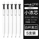 三菱（Uni）UMN-S-05小濃芯按動(dòng)式中性筆濃墨黑科技0.5mm學(xué)生考試專(zhuān)用筆黑色水筆速干簽字筆 白桿黑芯【5支裝】