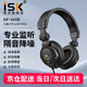 iSK 960B專業(yè)頭戴式監(jiān)聽耳機全封閉式腔體設計佩戴舒適游戲耳機電腦手機K歌錄音游戲音樂 標配
