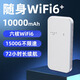 隨U行隨身WiFi6充電寶快充二合一4g路由器車(chē)載便攜wifi熱點(diǎn)移動(dòng)無(wú)線(xiàn)寬帶免插卡三網(wǎng)通高速純流量上網(wǎng)卡 六核工業(yè)電競版+10000mAh快充【白】