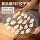 北格不沾面餃子托盤(pán)蓋簾包餃子放置盤(pán)廚房篦子水餃簾圓形蓋餐墊備餐盤(pán) 食品級PET餃子簾-1個(gè)裝