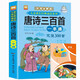 唐詩(shī)三百首完整版一本通+讀書(shū)筆記本全套2冊(cè) 彩圖注音全解版兒童經(jīng)典誦讀系列少兒國(guó)學(xué)經(jīng)典書(shū)兒童文學(xué)