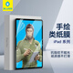 BLUEO藍猩 適用iPad類(lèi)紙膜2025新款11/13英寸蘋(píng)果平板保護貼膜Air13英寸2024手寫(xiě)繪畫(huà)防指紋磨砂保護膜 ipad mini6/7（8.3英寸）