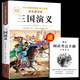 【正版推薦】四大名著全4冊(cè)小學(xué)生版西游記三國(guó)演義紅樓夢(mèng)水滸傳青少年版全套4冊(cè)五年級(jí)下冊(cè)必讀課外書(shū)兒童版原著正版人教版同步教材快樂(lè)讀書(shū)吧課外閱讀小學(xué)生課外書(shū)四五六年級(jí)老師推薦送人物關(guān)系圖 三國(guó)演義 五年