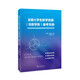 全國大學生數(shù)學競賽（非數(shù)學類）備考攻略