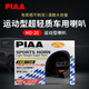 PIAA防水運(yùn)動(dòng)款蝸牛喇叭400Hz500Hz600Hz鳴笛喇叭改裝汽車摩托車適用 型號(hào):HO-2E 防水蝸牛雙頻喇叭