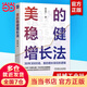 【當(dāng)當(dāng)包郵】美的穩(wěn)健增長(zhǎng)法 黃治國(guó) 多品類(lèi)經(jīng)營(yíng) 產(chǎn)品矩陣 價(jià)值鏈 競(jìng)爭(zhēng)力 長(zhǎng)遠(yuǎn)戰(zhàn)略 品類(lèi)擴(kuò)張 運(yùn)營(yíng) 營(yíng)銷(xiāo) 組織改革 分權(quán)授權(quán) 績(jī)效管理 正版書(shū)籍