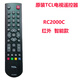 TCL電視機遙控器RC2000C02  D55A561U D55A571U L55E5800A-UD RC2000C