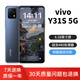 vivo Y31s 5000mAh大電池 90Hz高刷護(hù)眼屏 5G 二手手機(jī) 手機(jī)vivo 鈦空灰 4+128G 95新