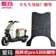 斯波茲曼愛(ài)瑪引擎5指揮官Pro電動(dòng)車(chē)腳墊AB06款橡膠材質(zhì)防水專(zhuān)用腳踩踏板墊 愛(ài)瑪指揮官AB06原廠(chǎng)加厚腳墊