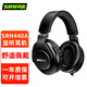 SHURE 舒爾 SRH440A SRH840A 頭戴式耳機全封閉便攜折疊HIFI發(fā)燒音樂(lè )耳機錄音室監聽(tīng)耳機有線(xiàn)耳機 SRH440A（不支持試用）