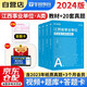 江西省事業(yè)單位A類(lèi)】2024新版華圖綜合管理A類(lèi) 綜合應用能力+職業(yè)能力傾向測驗 教材+真題 全套4本事業(yè)編制考試用書(shū)聯(lián)考資料江西省編制贛州九江市2023年