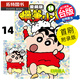 現(xiàn)貨 漫畫書 蠟筆小新 愛藏版 14 首刷附錄版 臼井儀人 東立 臺版漫畫 進(jìn)口原版書 【拓特原版】