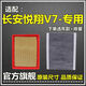 仟栢年適配長(zhǎng)安悅翔V3V5V7空氣空調(diào)濾芯1.3原廠升級(jí)1.4濾清器1.5格1.6L 悅翔V7【1.6L】 1個(gè)空調(diào)濾芯