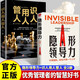 【全2冊】隱形領(lǐng)導(dǎo)力+識人用人管人職場晉升管理商務(wù)應(yīng)酬處世哲學(xué)正版必閱讀圖書籍