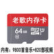 64G經(jīng)典老歌車載音樂(lè)sd卡32G高速mp3音響手機(jī)耳機(jī)歌曲卡16Gtf卡1g 64GB 9800首老歌+820部視頻
