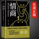 【特價(jià)專(zhuān)區(qū)】 情商 智商決定起點(diǎn) 情商決定終點(diǎn) 認(rèn)識(shí)自我潛能獲得成功的好書(shū) 勵(lì)志成功書(shū)籍人際交往社交情商管理讀物
