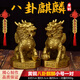 筱凡黃銅麒麟擺件一對(duì)財(cái)富黃銅麒麟擺件家居辦公室擺件客廳臥室擺件 小號(hào)八卦麒麟一對(duì)：高約9cm 黃銅鑄造