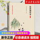 【新華書店旗艦店官網(wǎng)】 論語誦讀本(插圖版)/中華經(jīng)典誦讀工程配套讀本 中華書局 正版