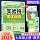 【科目版本可選】2025春實驗班七年級上實驗班提優(yōu)訓(xùn)練七上人教版七年級下初中七年級上冊下冊實驗班七下初一教材同步單元配套練習(xí)冊課堂輔導(dǎo)資料書 【七年級上】數(shù)學(xué) 北師版