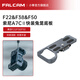 小隼FALCAM小隼F22索尼SONY快裝兔籠A7CⅡ相機(jī)拓展配件a7cⅡ快拆防摔保護(hù)框攝像機(jī)拓展配件 索尼A7CⅡ相機(jī)兔籠底板