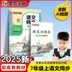 墨點(diǎn)字帖 2025年 語(yǔ)文同步七年級(jí)上冊(cè) 筆順筆畫同步練字帖視頻版 贈(zèng)聽(tīng)寫默寫本 人教版七年級(jí)課外閱讀鋼筆鉛筆字帖楷書描紅本偏旁部首拼音控筆訓(xùn)練字帖 （共2冊(cè)）